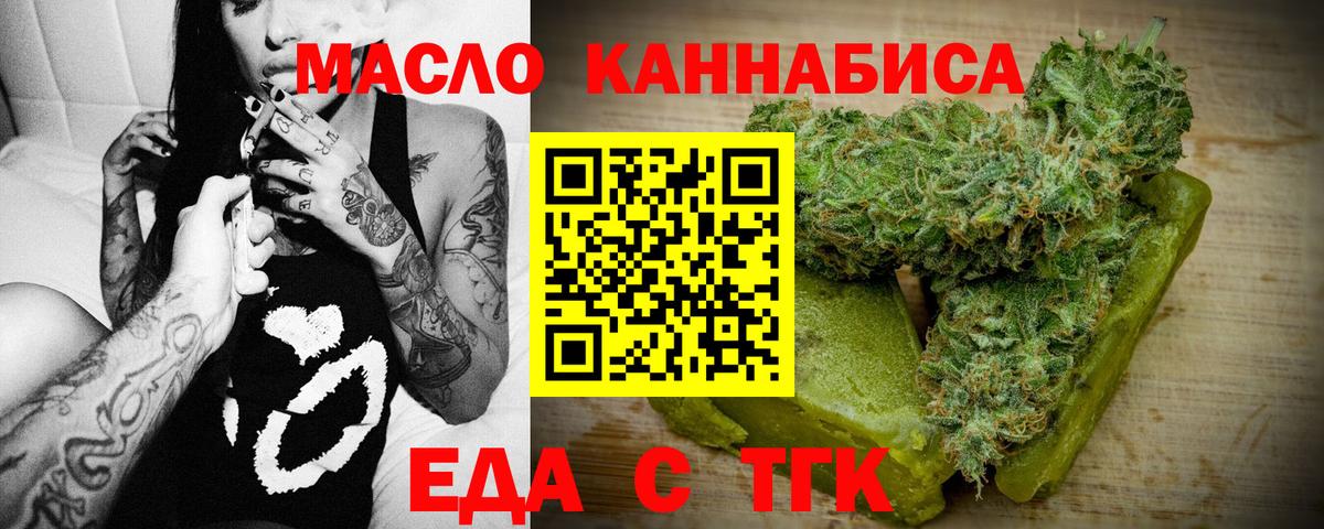 Еда ТГК конопля  Вход с VPN  Лосино-Петровский 