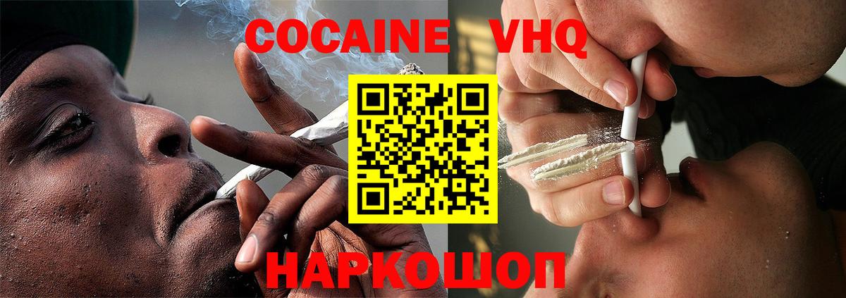 Кокаин VHQ Лосино-Петровский