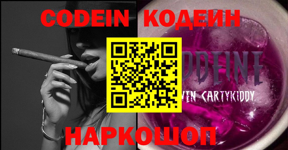 Codein Purple Drank Лосино-Петровский
