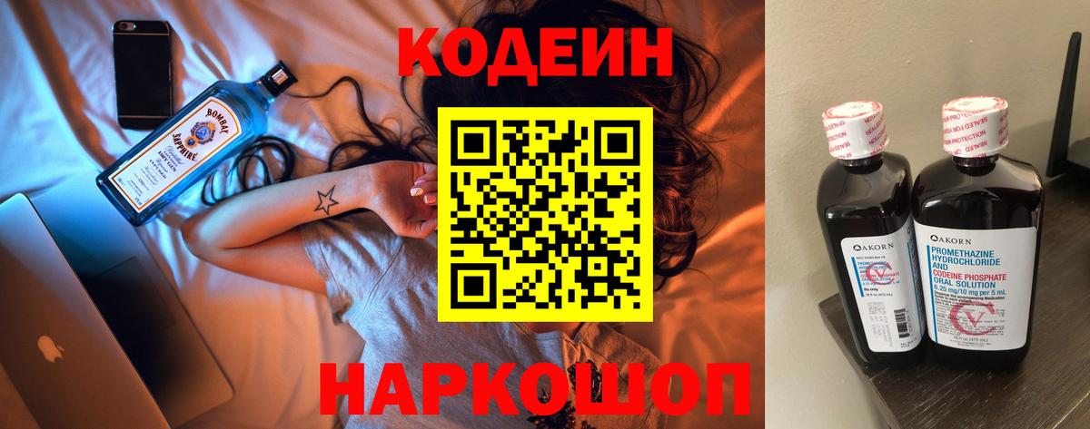 Лосино-Петровский  Кодеиновый сироп Lean Purple Drank  Вход с VPN 