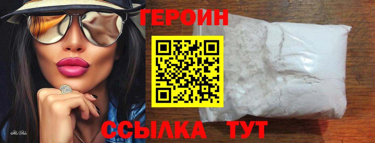 Героин хмурый Лосино-Петровский