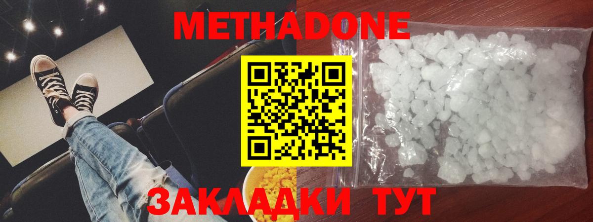 Лосино-Петровский  Метадон мёд  Метадон белоснежный  Вход с VPN 